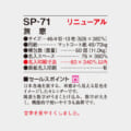 SP-71