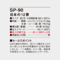 SP-90
