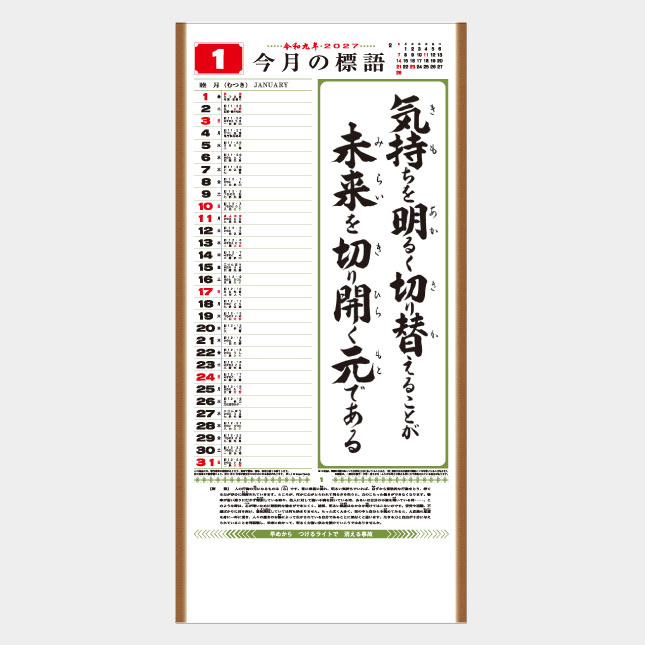 名入れカレンダーSR-510