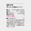 SR-510