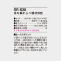 SR-530