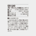 SR-540
