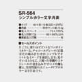 SR-564