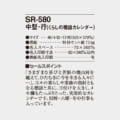 SR-580