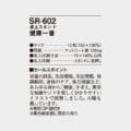 SR-602