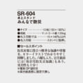 SR-604