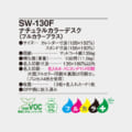 SW-130F