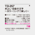 TD-257