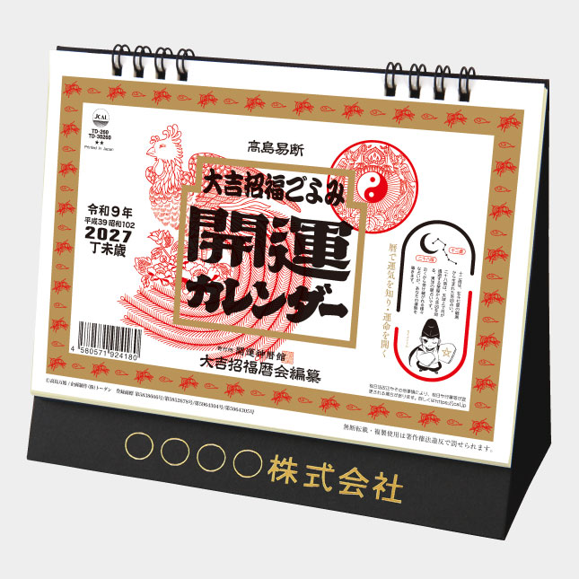 名入れカレンダーTD-260