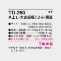 TD-260
