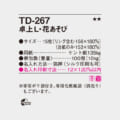 TD-267