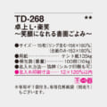 TD-268