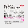 TD-274