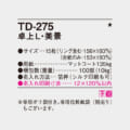 TD-275