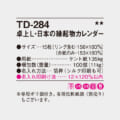 TD-284