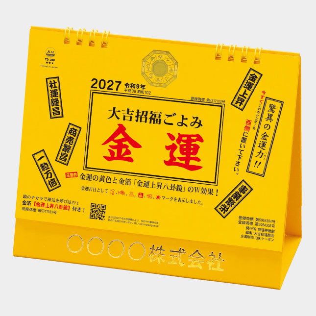 名入れカレンダーTD-288