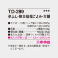 TD-289