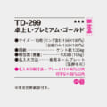 TD-299