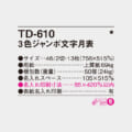 TD-610