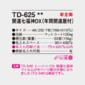TD-625