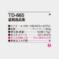 TD-665