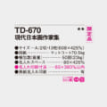 TD-670