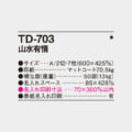 TD-703
