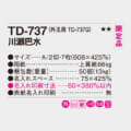 TD-737