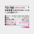 TD-780