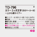 TD-796