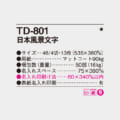 TD-801