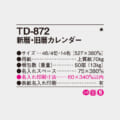 TD-872