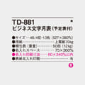 TD-881