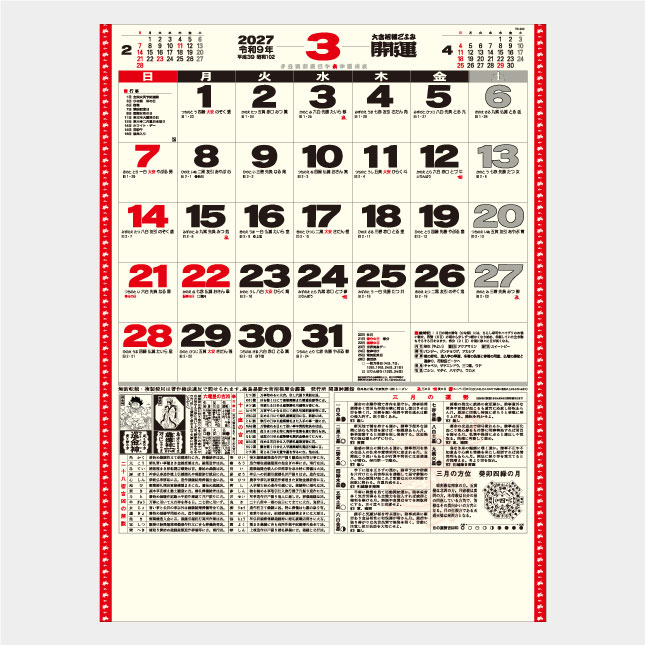 名入れカレンダーTD-882