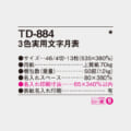 TD-884