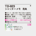 TD-923