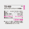 TD-933