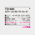 TD-945