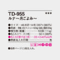 TD-955