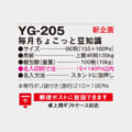 YG-205