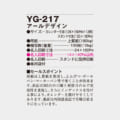 YG-217