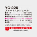 YG-220