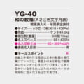 YG-40
