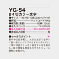 YG-54