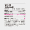 YG-6