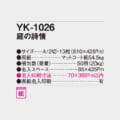 YK-1026