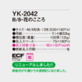 YK-2042