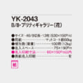 YK-2043