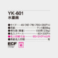 YK-601
