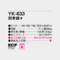 YK-633